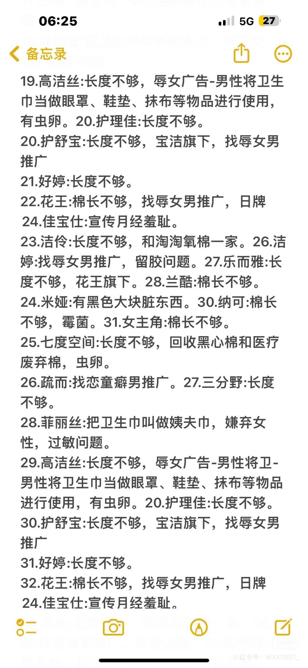 卫生巾集体塌房，网友呼吁小米出卫生巾