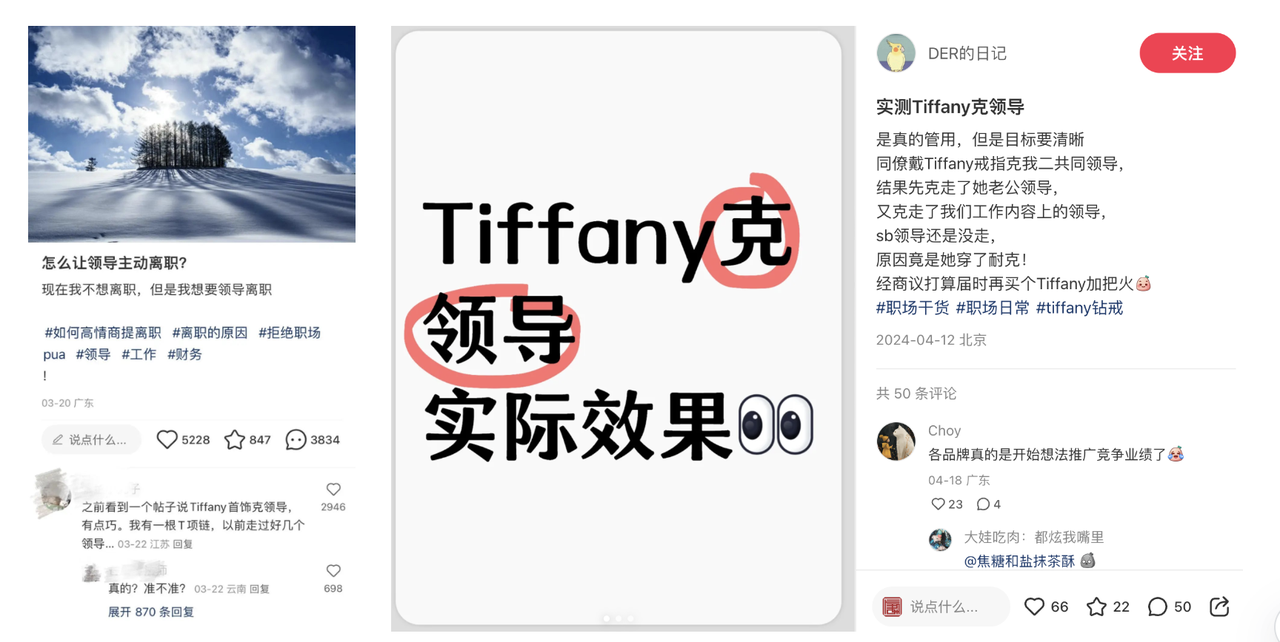 Tiffany克领导……珠宝营销都靠玄学发力？