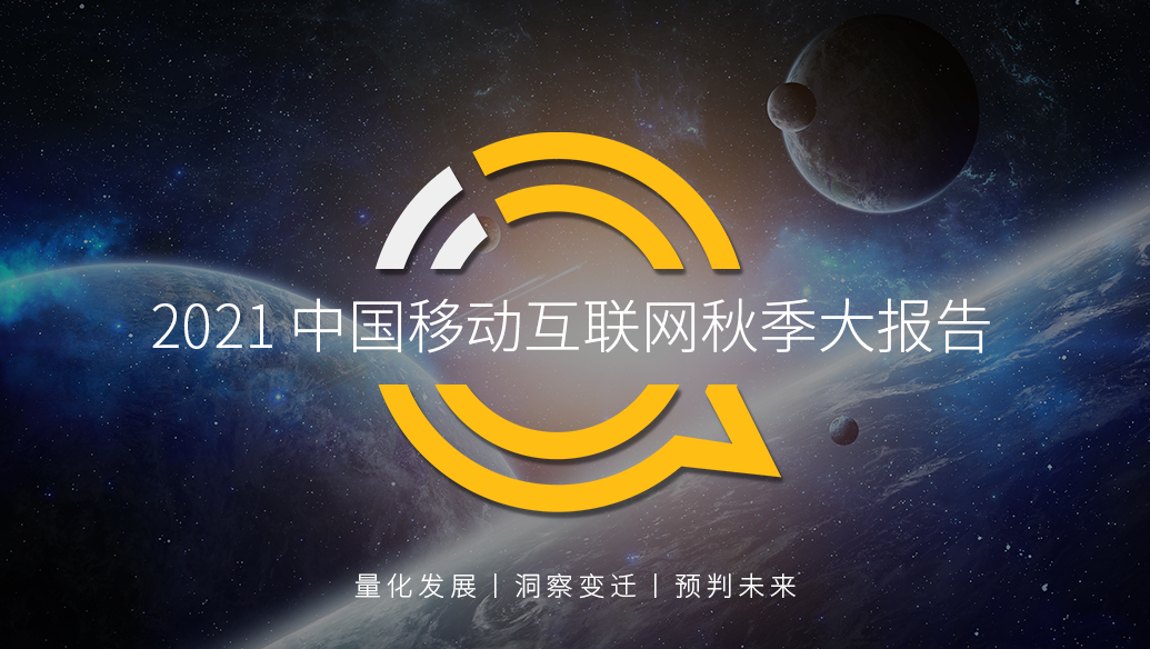 鸟哥笔记,行业报告,Questmobile,APP,互联网广告投放,行业报告,移动互联网