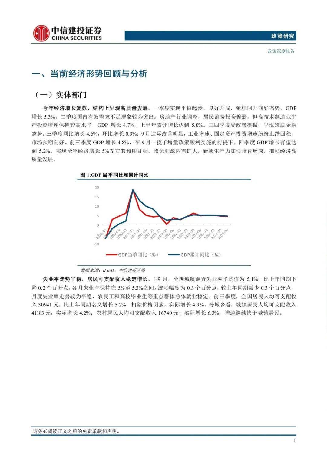 2025年度宏观政经展望：关注5条主线