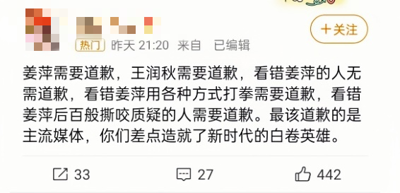 坚持站在姜萍这边的人，还是很多