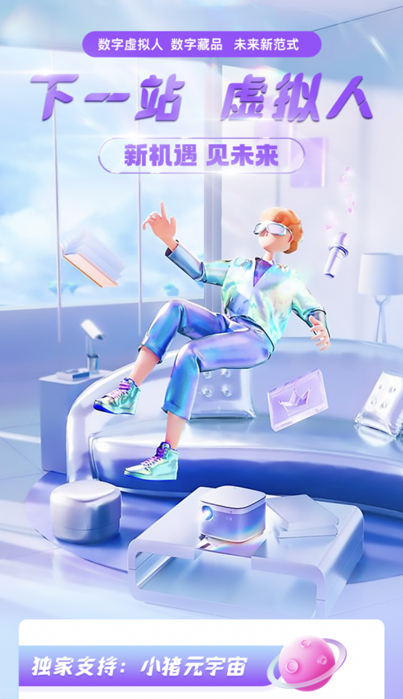 在元宇宙世界里，虚拟人成功的关键是什么？