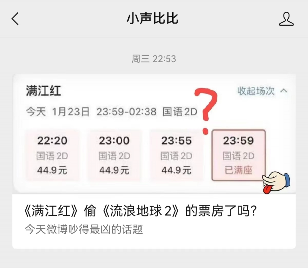 《满江红》的票房第一，不靠偷，靠声明？