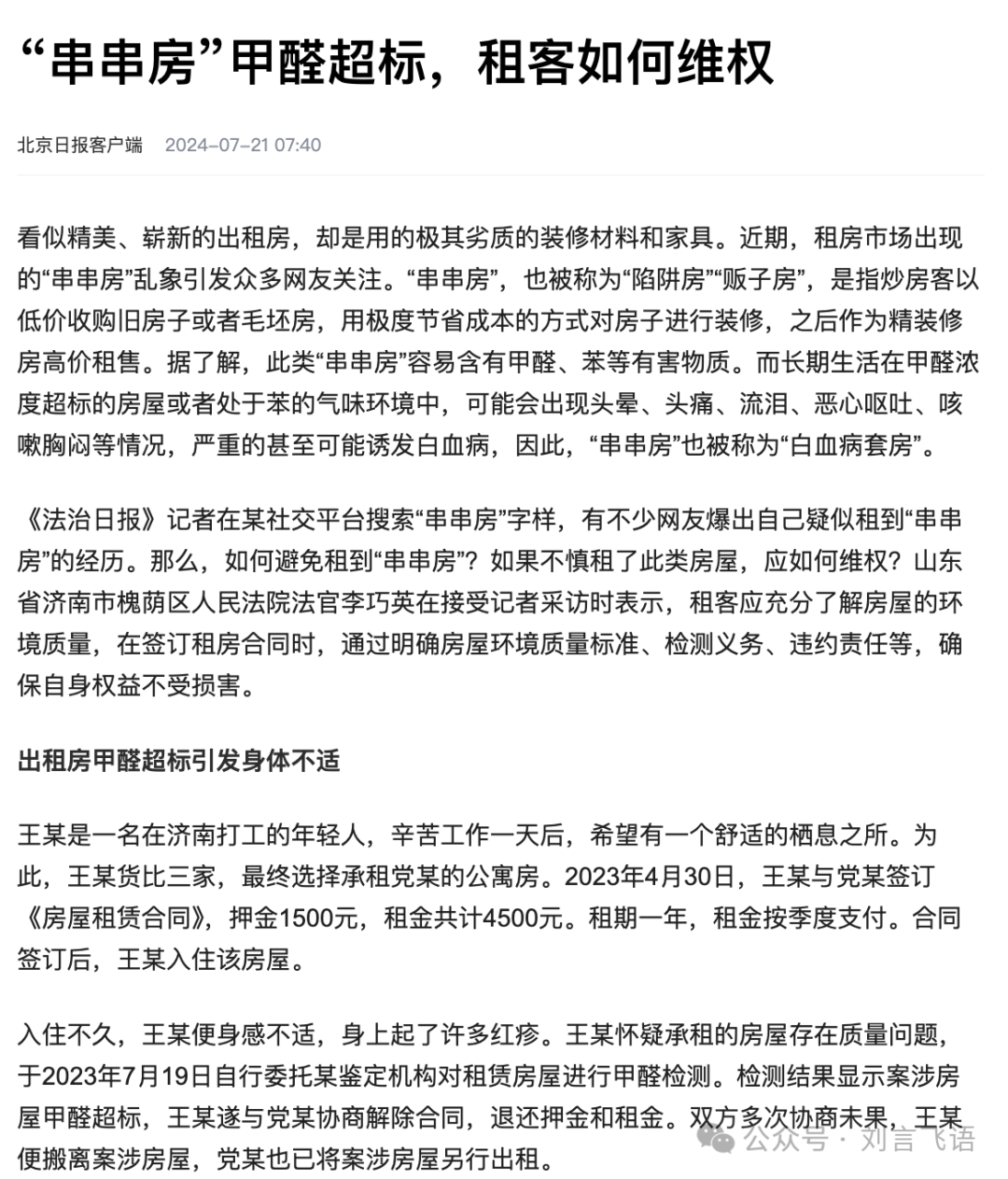 甲醛房是进入社会的第一课