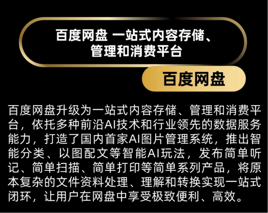 低调一年，百度网盘开干了！