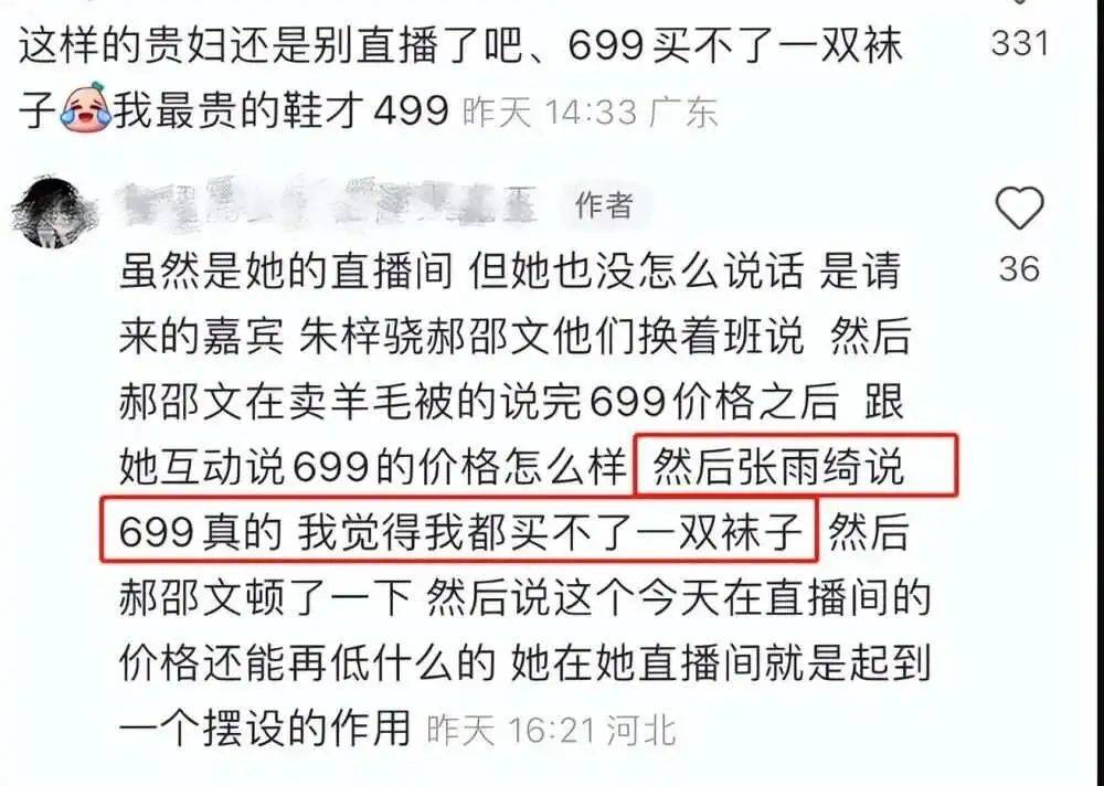 当9.9元秒杀撞上699元买不了一双袜子的张雨绮