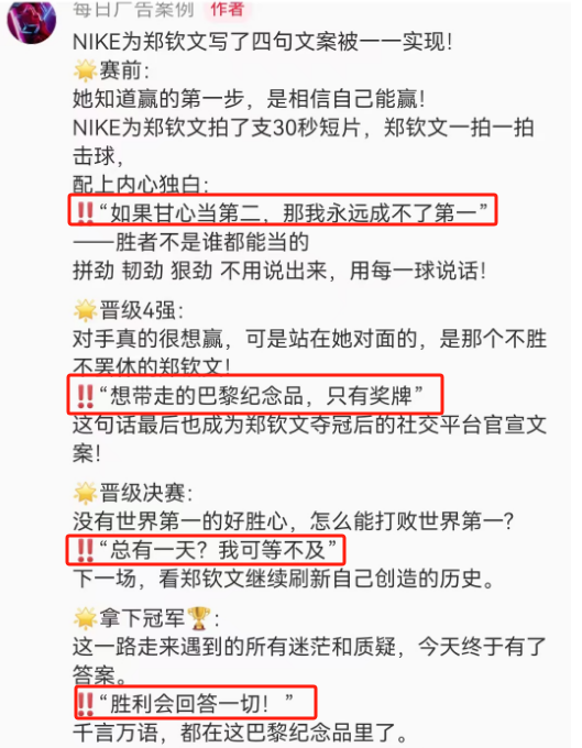 郑钦文夺冠后一句话，让耐克风评大反转？！