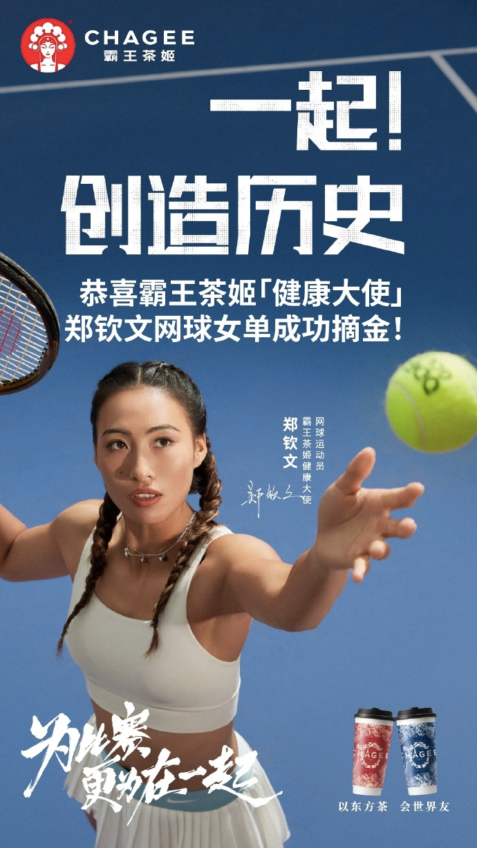 五一大热，做茶奶的文艺少年CHAGEE
