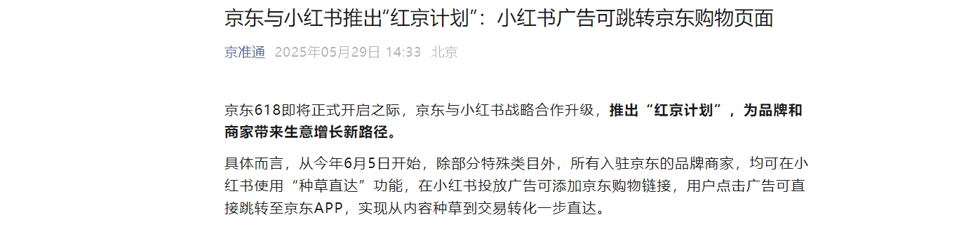 紅京計劃