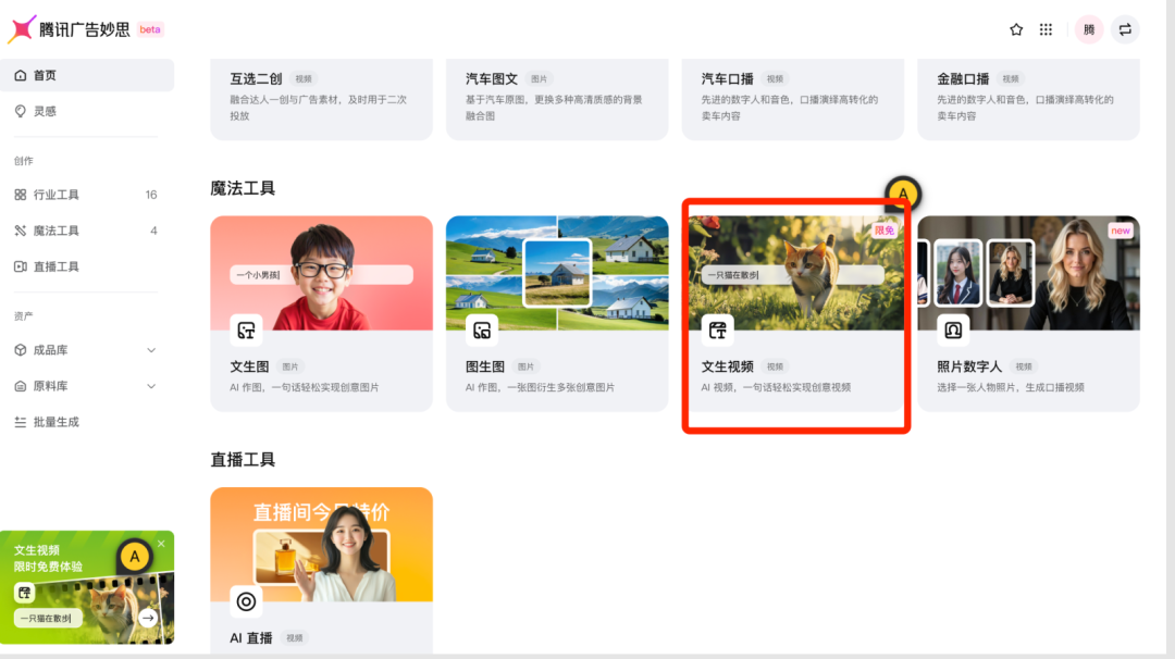 AI广告生成终于卷到视频了