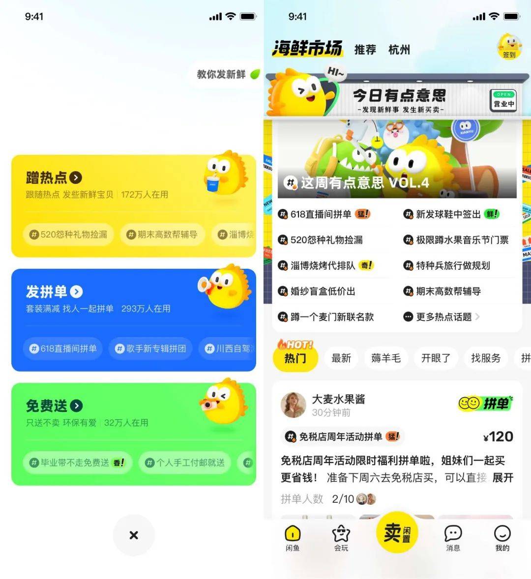 照进Z世代生活的“万花筒”:闲鱼的多面升级没想到