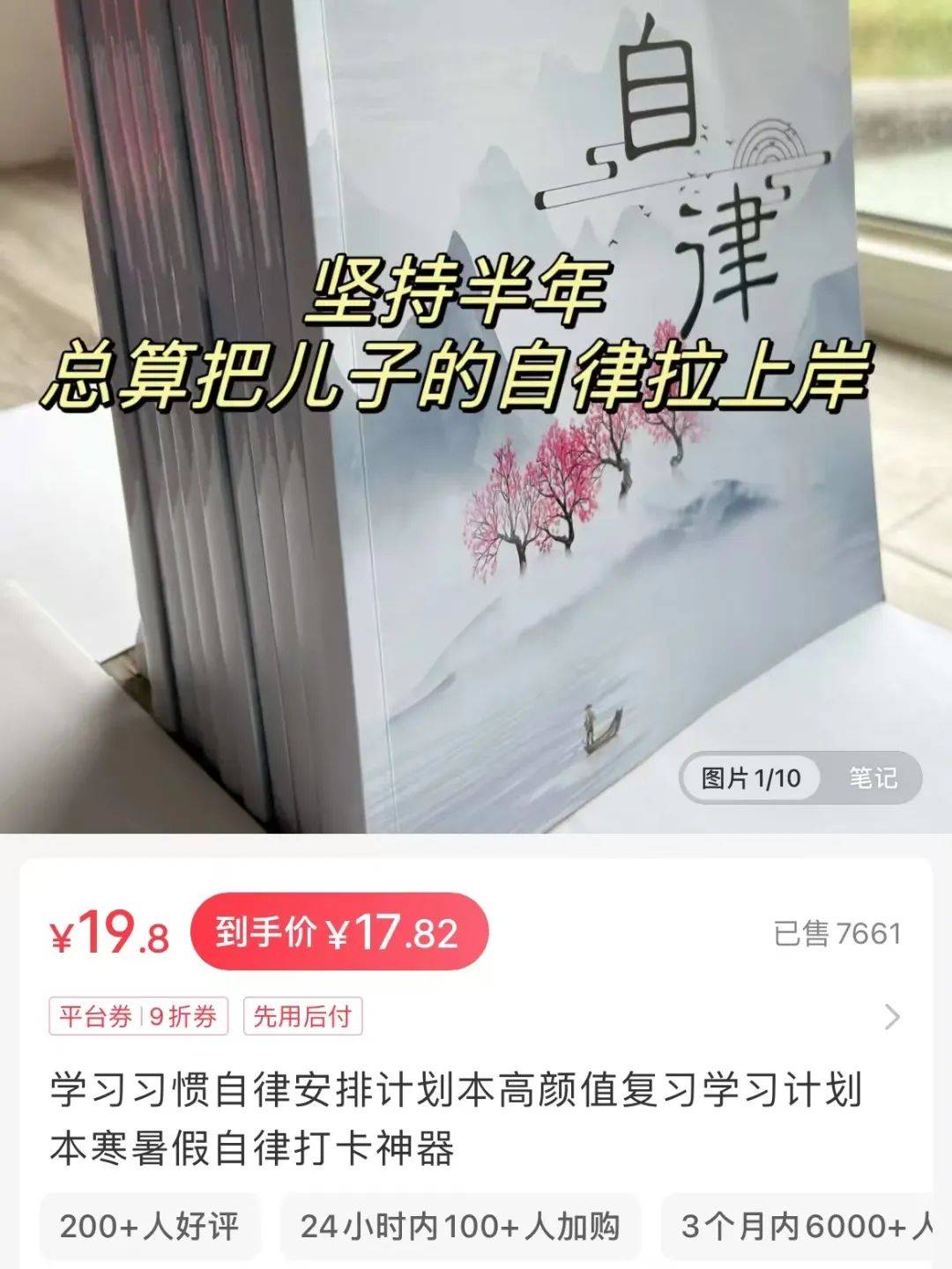 在小红书上卖寒假自律神器，3个月卖12W+