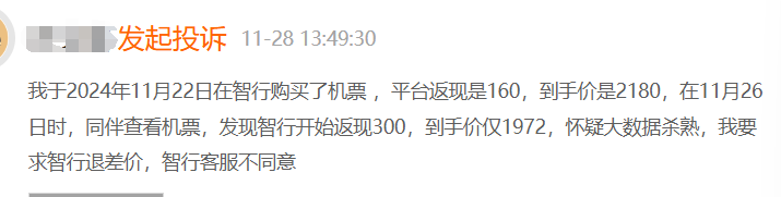 不愿被“杀熟”的年轻人，在评论区组团“骂机票”