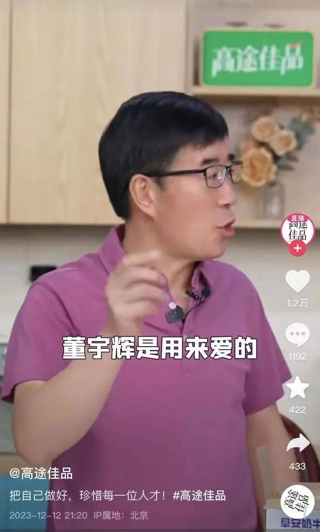 董宇辉都出面了，东方甄选为何没能安抚愤怒的“粉丝”？