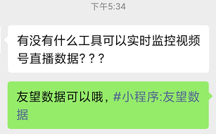 鸟哥笔记,短视频,友望数据,微信生态,视频号,话题标签,流量,视频号