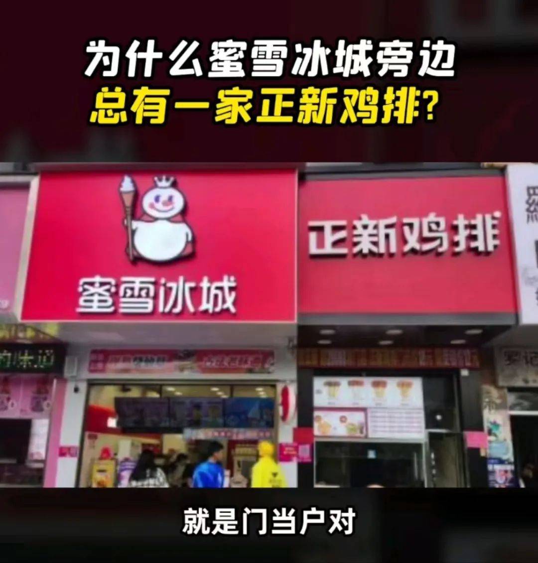 正新雞排往蜜雪和滬上牙縫里開店？窮瘋了……