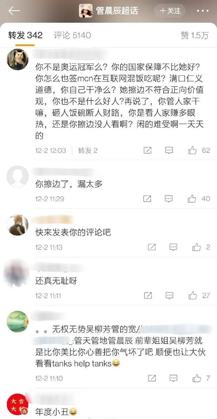 网友们给吴柳芳单开了一套道德标准