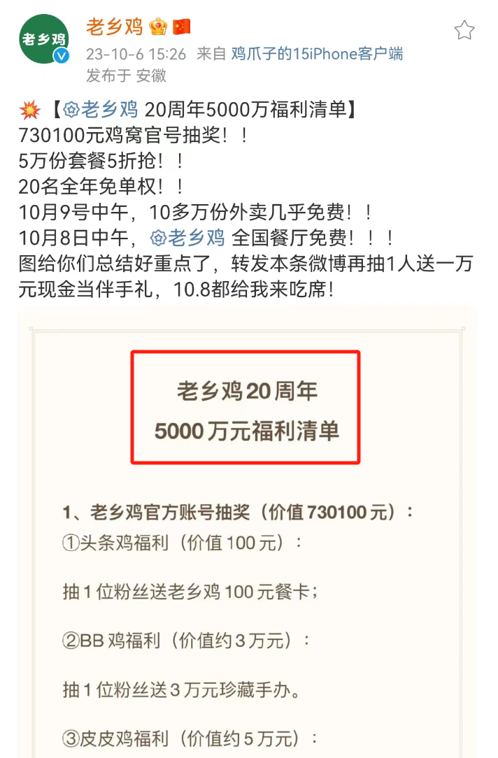 全国的鸡都要加班？老乡鸡让网友不淡定了...