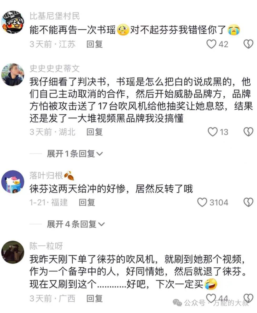 “徕芬欺负怀孕网红”舆情，为何能反转？