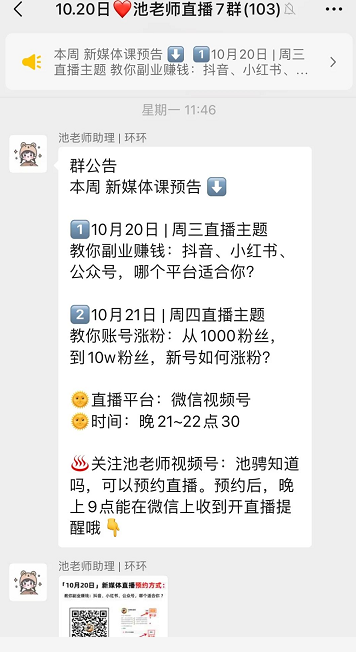 鸟哥笔记,短视频,友望数据,视频号,视频直播,变现,知识付费,变现,视频号