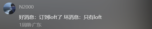 笑抽了！花200块预定民宿，竟是楼梯间改造的“loft”，网友：你就说这是不是loft吧？