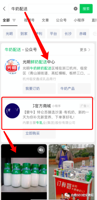白杨SEO：公众号发布的文章也能进搜一搜了？做微信搜索流量看过来！