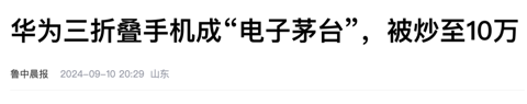 故障飙升17倍！折叠屏手机在东北遭遇滑铁卢！