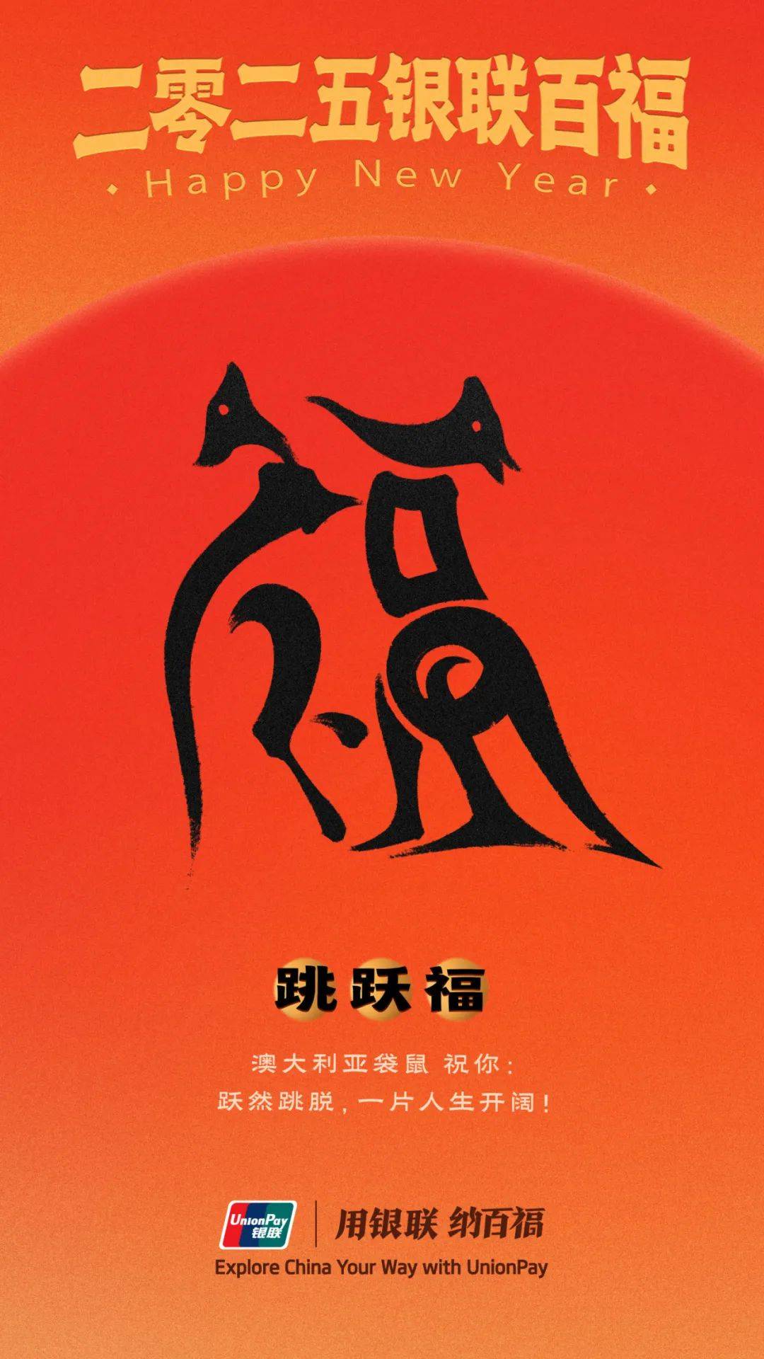 中國銀聯(lián)百福圖，演繹福字的100種寫法