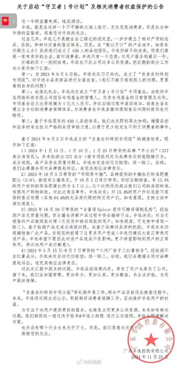 辛选：被举报虚假宣传，成立自查自纠特别专项组