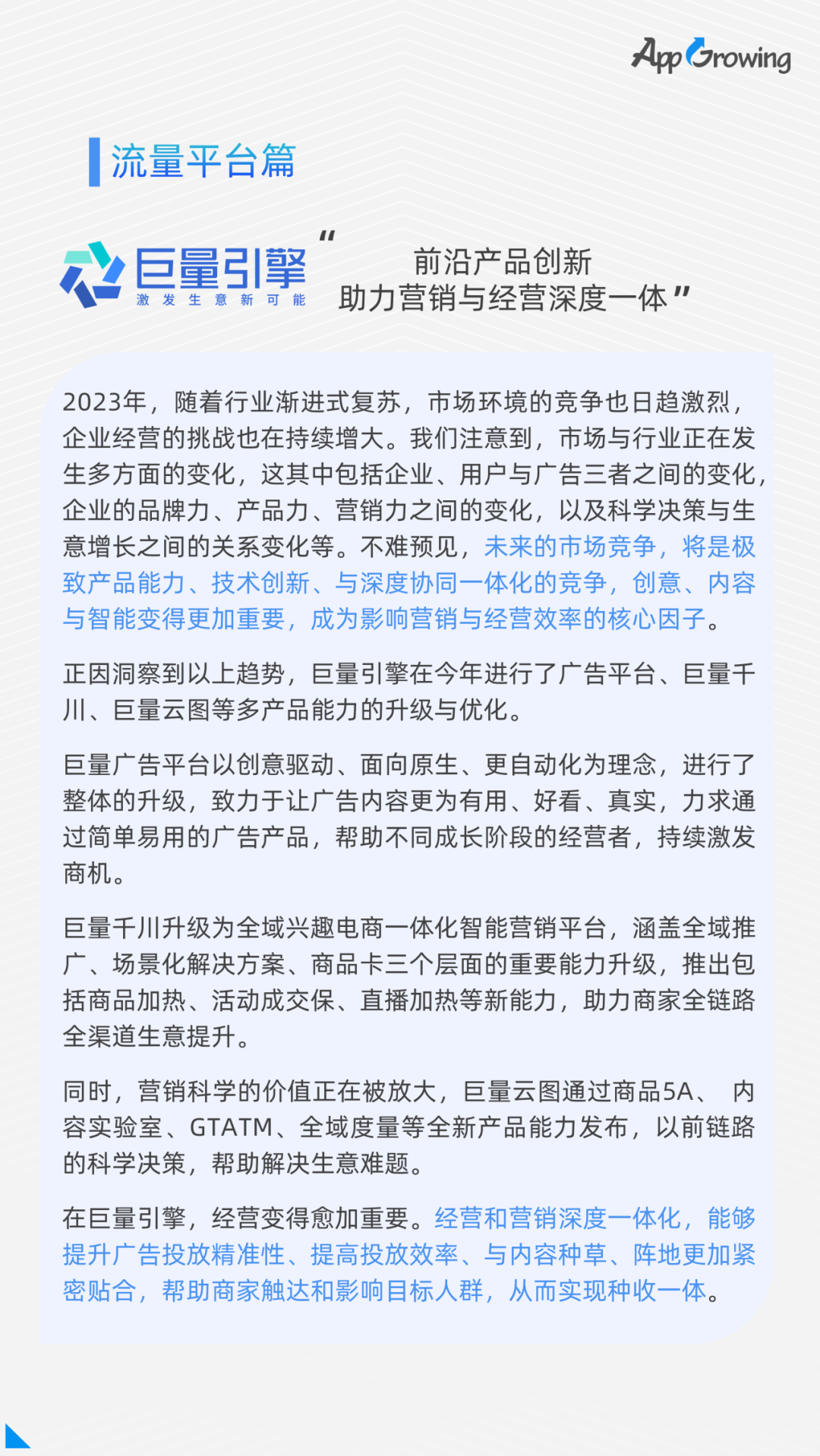 点击领取 | 《2023上半年移动广告流量白皮书》