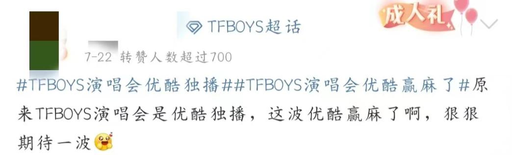 TFBOYS十周年演唱会，救得了优酷吗？