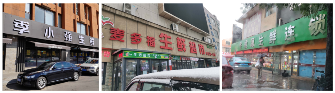 东北菜场店为何成为最佳区域零售实践？