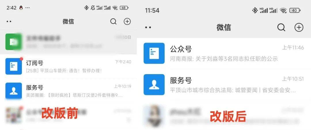 微信公众号的2个新变化