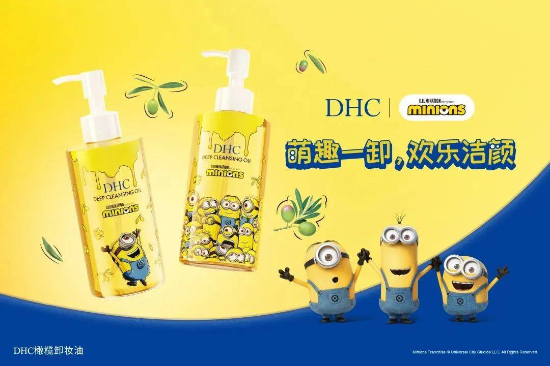 DHC携手小黄人萌趣来袭，以全新视角突破品牌边界！