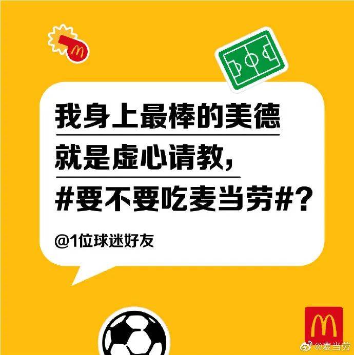 世界杯营销，麦当劳如何玩转「极简风」
