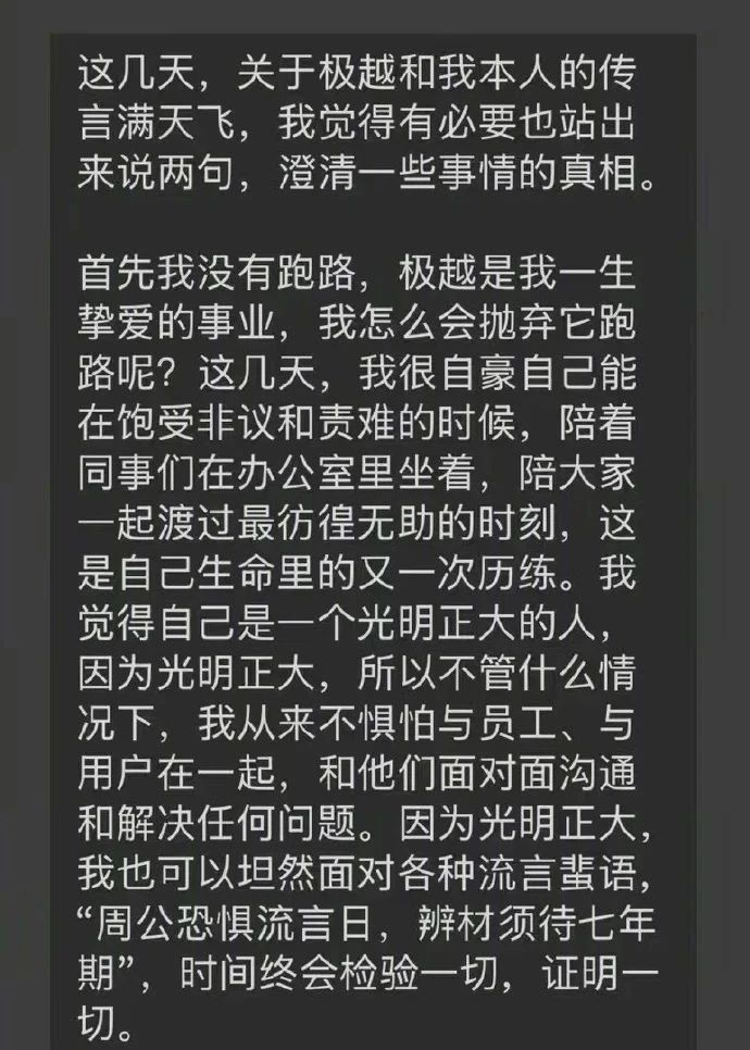 “没有跑路”的夏一平，救不了极越