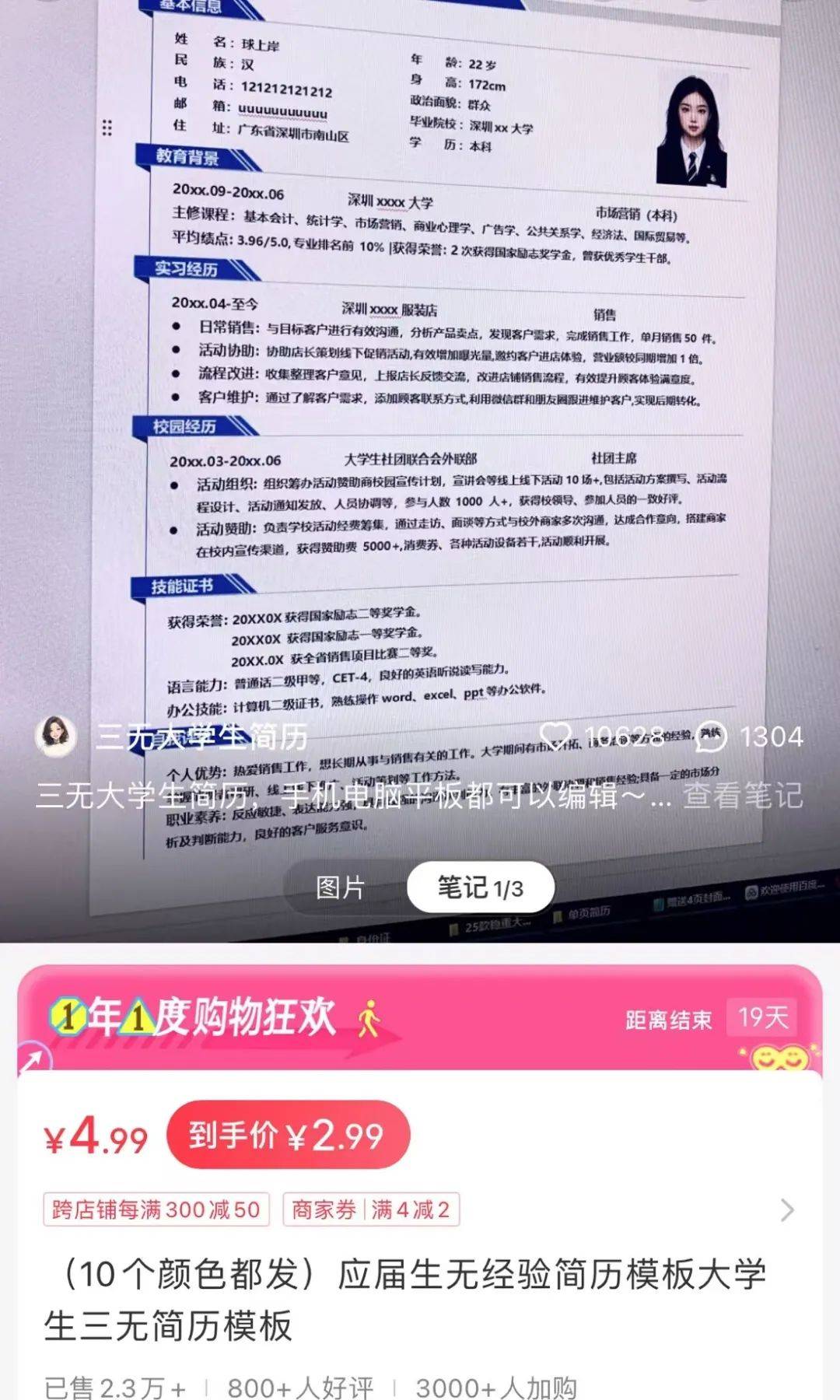 在小红书上卖简历模板，赚了7w+