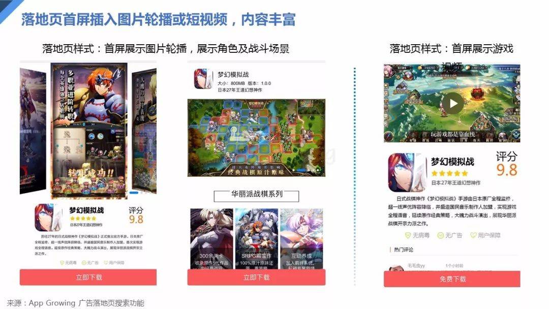 8月手游买量报告洞察，紫龙游戏强势推广日系战旗手游《梦幻模拟战》