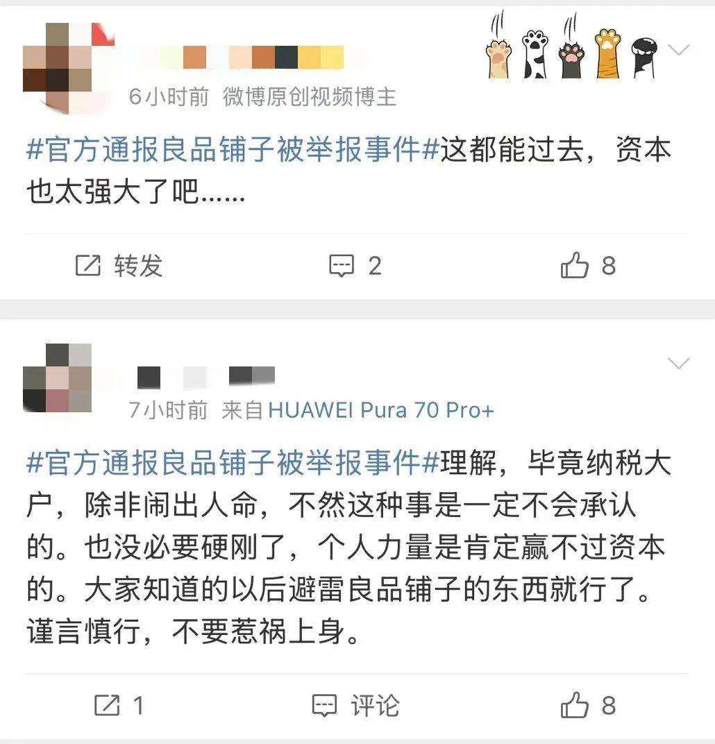 良品铺子事件，官方通报能盖棺定论吗?