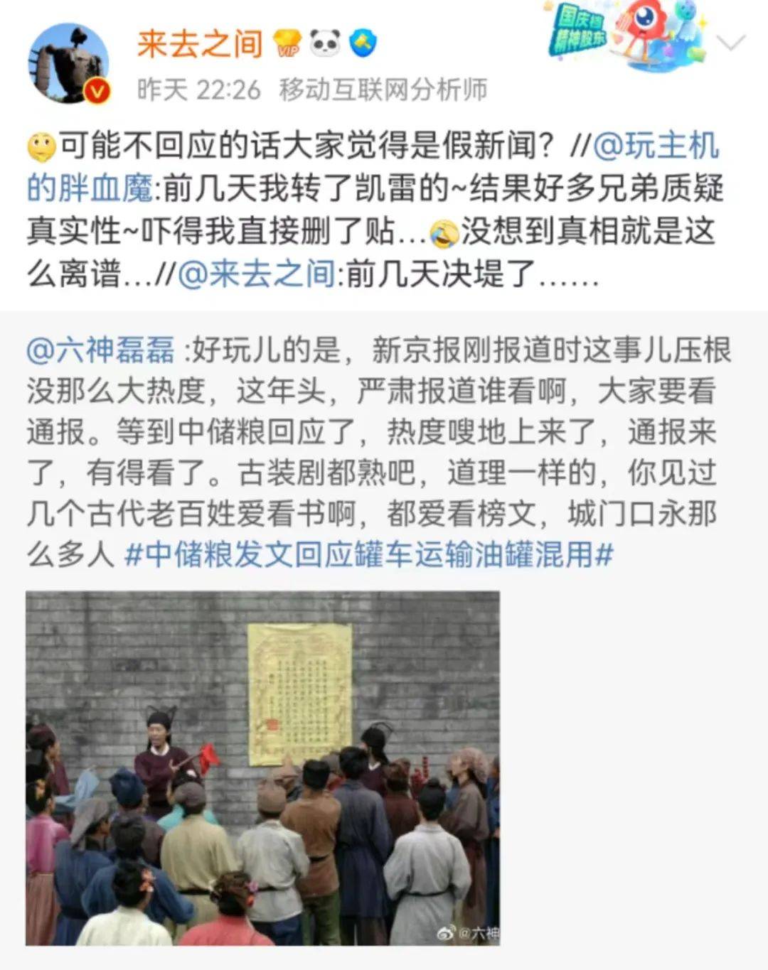 中储粮油罐车留了3个危机公关问题