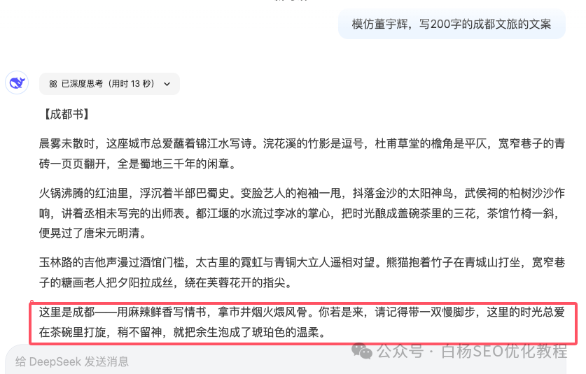 DeepSeek為什么爆火以及我們搞SEO流量要用它？