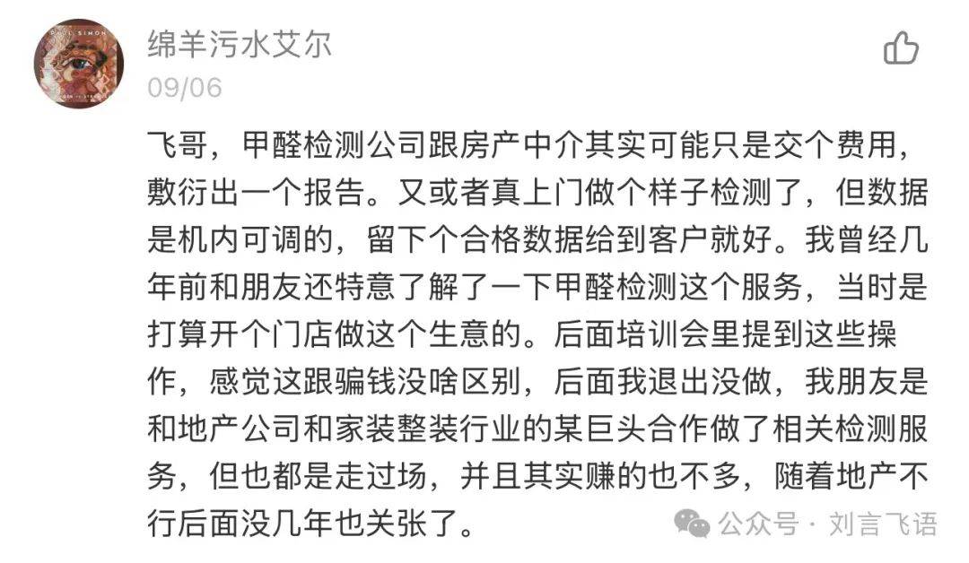 甲醛房是进入社会的第一课