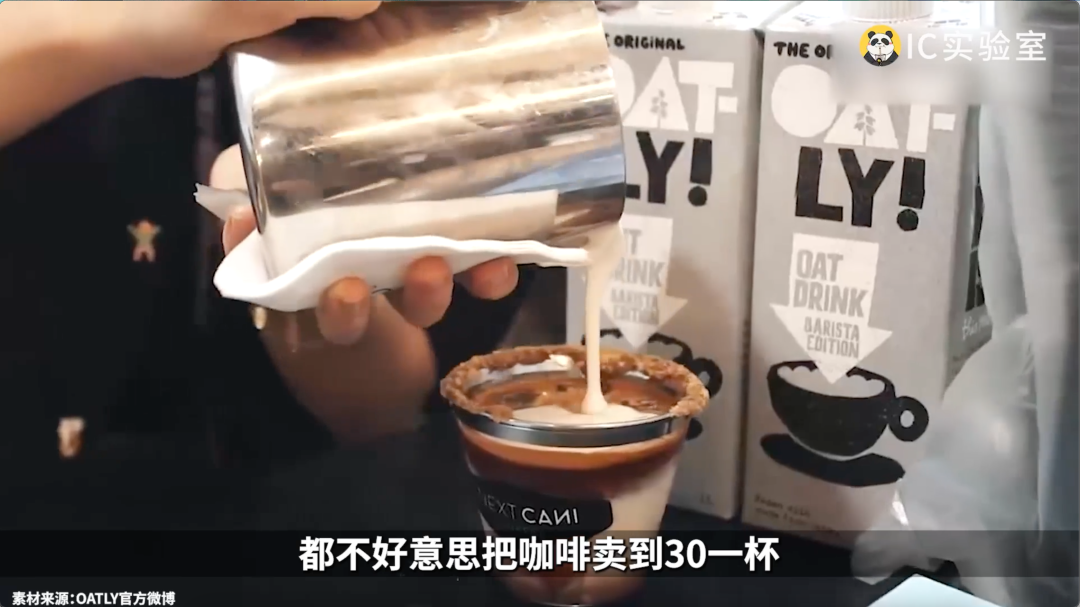 Oatly燕麦奶的问题，是卖得太便宜了