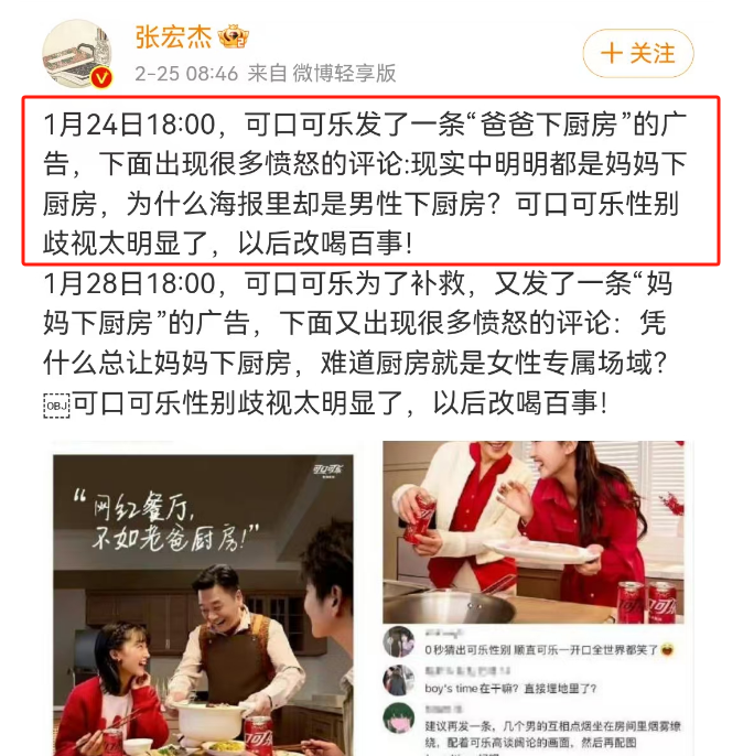 辱男又辱女，可口可乐公关部汗流浃背！