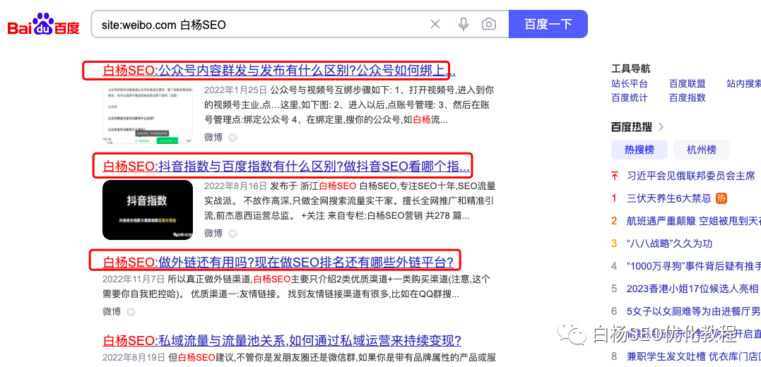 白杨SEO：关于微博流量，你不知道的10条实战干货分享【必看】