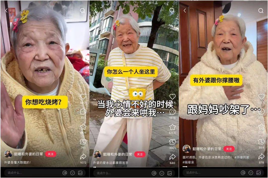 兩個(gè)月漲粉18萬(wàn)，90歲女生成了小紅書新卷王