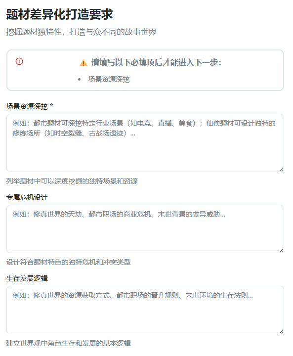 AI一键织文十步创作法第三步：题材差异化突围指南