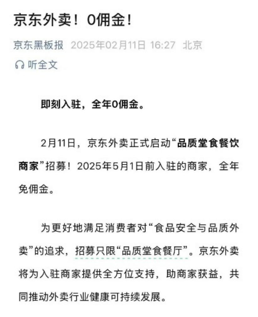 没上座谈会的京东发力外卖，美团还能独霸吗？