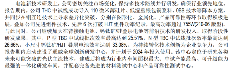 穿越周期，通威股份年报里的伏笔