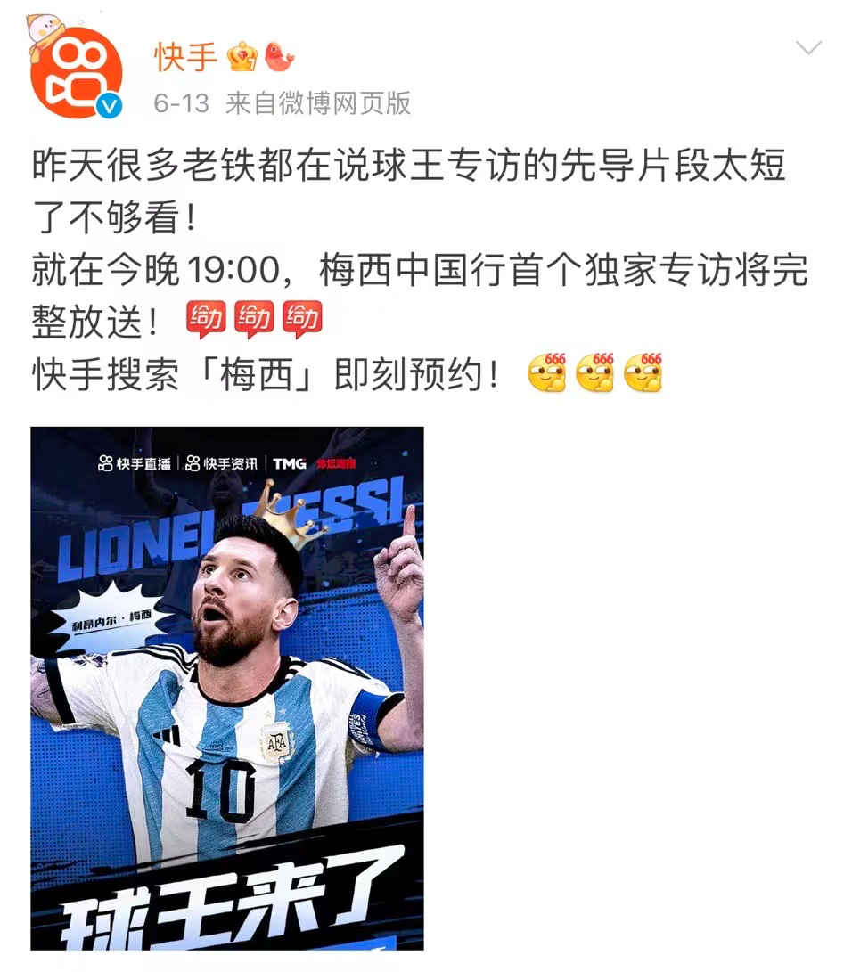 梅西中国行，比苏醒更有人脉的是这些品牌